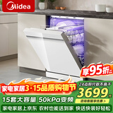 美的（Midea）洗碗机嵌入式家用全自动独立式15套大容量50kPa变频可台面式消毒柜一体机一级能效【RX600S Max】 嵌入式 独立式两用【原木·简约·轻奢厨房标配】