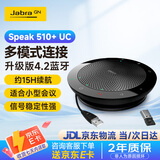 捷波朗（Jabra）视频会议全向麦克风拾音器降噪无线蓝牙Speak 510+ UC 扬声器扩音箱 可以旧换新