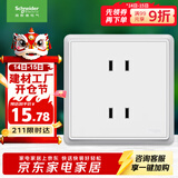 施耐德电气 10A四孔插座 双联二极带保护门电源插座 智意系列 经典白色 