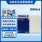 马勒（MAHLE）高风量空调滤芯滤清LA525(适用408 13年前/307/308/凯旋/世嘉/C4L