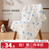 十月结晶婴儿浴巾纯棉纱布初生新生儿超柔吸水宝宝儿童大毛巾方巾 6层柔软包边 海洋精灵（110*110cm）