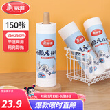 美丽雅懒人抹布 一次性抹布 洗碗巾加厚厨房干湿两用吸水纸巾家务无纺布 【卷装】点断式懒人抹布*150张