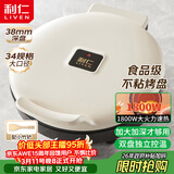 利仁新款元宝电饼铛家庭用加大加深38mm深烤盘1800W双面加热电饼档烙饼锅煎饼锅烤肉锅早餐机LR-J3436