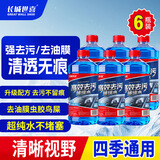 长城世喜夏季汽车玻璃水清洁剂1.8L*0度6瓶玻璃清洗剂雨刷精去油膜去污剂