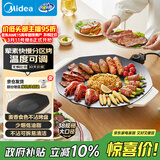 美的（Midea）烧烤炉 电烤盘 家用电煎锅 多功能锅烤串韩式烤肉一体不沾 室内户外轻油少烟煎烤锅JKE3852