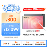 三星 Samsung S11 Ultra 14.6英寸平板电脑2025新款/超轻薄AI平板 16GB+1TB 钛影灰 5G