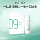 达肤妍（dafuyan）B5保湿面膜补水保湿舒缓修护维稳 B5面膜1盒+喷雾100ml