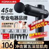 康佳（KONKA） 8808筋膜枪按摩器电动迷你肌肉放松器深层高频震动颈膜枪 加强款：36档-8按摩头