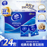 维达（Vinda）超韧手帕纸4层7片24包 经典无香款出行随身必备 便携装小包纸巾