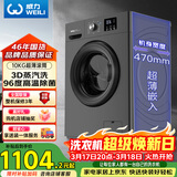 威力（WEILI）滚筒洗衣机10KG变频一级 超薄嵌入 3D蒸汽除菌 以旧换新送装一体XQG100-1016DPX钛金灰 国家补贴