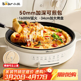 小熊（Bear）电饼铛电饼档家用单面煎饼锅加大烙饼锅早餐机蛋饼机煎烤机多功能3档火力 50mm加深 DBC-H16U5