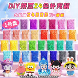 煦贝乐拼豆补充包2.6大容量MARD婆娑coc融合豆diy女孩礼物