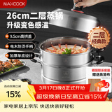 美厨（MAXCOOK）不锈钢蒸锅26cm二层蒸锅汤锅高拱盖感温单底燃气电磁炉通用MCZ972