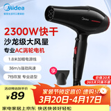 美的（Midea）专业发廊吹风机 2300W大功率快干 理发店造型用 大风力快干电吹风 家用吹风筒FJ108 节日/生日礼物