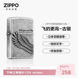 ZIPPO打火机【专属定制】之宝防风煤油 飞的更高-古银 生日礼物男 单机