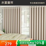 水星家纺免打孔窗帘遮光卧室高遮光布杆子全套飘窗遮阳帘5x2.7m米色