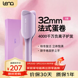 lena蛋卷卷发棒 蛋卷棒蛋卷夹32/36 蛋蛋卷蛋糕卷蛋卷头负离子烫发棒水波纹波浪夹板卷发神器LN-S12 【3300万负离子】自然减龄32mm