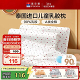 富安娜儿童乳胶枕 A类泰国进口抗菌儿童护颈高枕 一只装 50*30*7-9cm 白