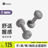 Keep浸塑哑铃彩色男女士家庭用增肌减脂健身锻炼器材肌肉塑形有氧哑铃 岩灰4kg*2/女士进阶