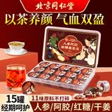 同仁堂（TRT）阿胶人参红糖姜枣茶红糖姜茶大姨妈补气血送女友女神节送礼物240g