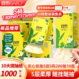 斑布悬挂式抽纸 5层200抽*10提S码 原生竹浆 整箱装 纸巾面巾纸