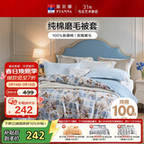 富安娜被套 100%纯棉磨毛被套 全棉单件被罩双人加大1.8米床230*229cm蓝
