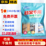 恒智佳档案室干燥剂书籍库房文件专用防霉药图书馆书防潮袋字画除湿包 干燥剂1袋【30小包/袋】
