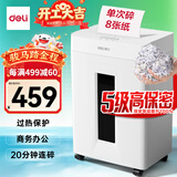 得力碎纸机5级保密单次8张连碎20分钟大型强力办公室专用粉碎机23L容量 可带钉碎纸 GA155