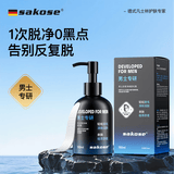 sakose凡士林男士舒缓脱毛膏150ml四肢腋下腿胸私处温和去毛全身可用