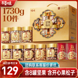 百草味坚果+零食礼盒1730g 罐装坚果开心果松子干果零食礼包