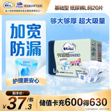 包大人（Dr.P）干爽舒适成人纸尿裤基础型L20片(腰围:80-130cm)老年人产妇尿不湿