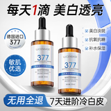透真377美白祛斑面部精华液提亮抗皱紧致补水保湿抗氧烟酰胺护肤品