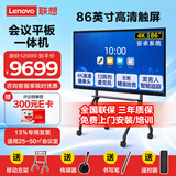 联想（Lenovo）会议平板一体机86英寸触摸屏 智能电子白板视频会议电视教学培训办公室显示大屏+投屏器+移动支架