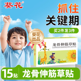 葵花生长贴医院同款儿童青少年身高贴助力四季生长贴健长保健贴可搭