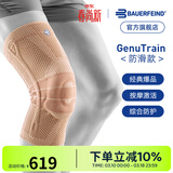 保而防（BAUERFEIND）运动护膝篮球跑步羽毛球护膝盖半月板韧带损伤防护关节运动护具 新款银钛金防滑款 3.5
