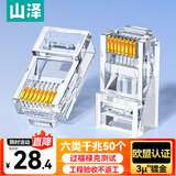 山泽 六类网线水晶头 6类千兆网络接头 工程级RJ45电脑网线连接器 Cat6非屏蔽水晶头 50个 WL-6050