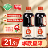 加加 醇酿生抽800ML*2【0添加 特级】0添加白砂糖 酿造酱油