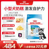 皇家狗粮幼犬奶糕幼犬狗粮宠物小型犬MIS30全价犬粮 ≤2月10KG