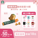 星巴克（Starbucks）胶囊咖啡 焦糖风味轻烘黑咖啡 5.1g*10颗 适配Nespresso胶囊机