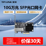 普联（TP-LINK） PCI-E高速有线网卡台式机电脑服务器内置RJ45口 万兆SFP光口PCIe网卡 NT521F