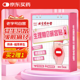同仁堂御医匠益母草艾草生姜暖贴生理期痛经月经量少大姨妈暖宝宝贴