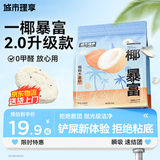 城市理享一椰暴富2.0强除臭不粘底纯植物木薯猫砂2kg*1 近无尘强吸水