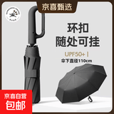 超大号环扣全自动雨伞男女反向折叠晴雨两用伞女防晒防紫外遮阳 曜石黑【超大三人伞】环扣