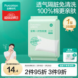 全棉时代一次性枕套2条*1包全棉3层加厚隔脏差旅出行小包装便携80*50CM