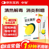 【3盒装】中智 银黄颗粒4g*10袋/盒  上火 清热疏风 利咽解毒 外感风热 咽干咽痛 口渴发热 急慢性扁桃体咽炎