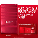 SK-II活肤紧颜双面膜6片补水紧致sk2化妆品全套护肤品套装生日礼物女友