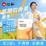 仁和氨糖软骨素膝盖热敷贴护膝暖膝贴暖宝宝膝盖 8袋/盒
