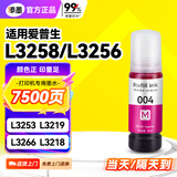 添墨适用epson爱普生L3258 L3256 L3253 L3219 L3266 L3218 L3369 L3367 L3366打印机墨水 洋红色填充墨水瓶 墨汁