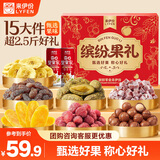 来伊份缤纷果干礼盒1268g 芒果干夏威夷果山楂零食大礼包七夕礼物送女友
