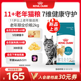 皇家猫粮 老年猫粮AG28 通用粮 11岁以上 2KG